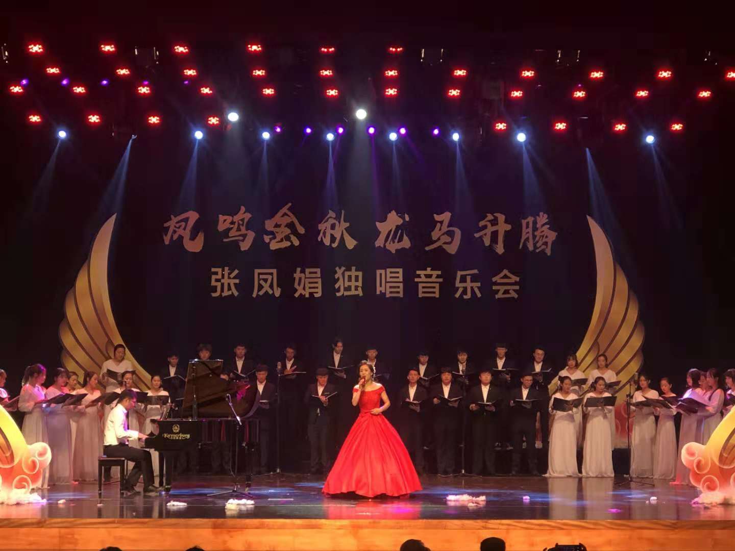 张凤娟独唱音乐会