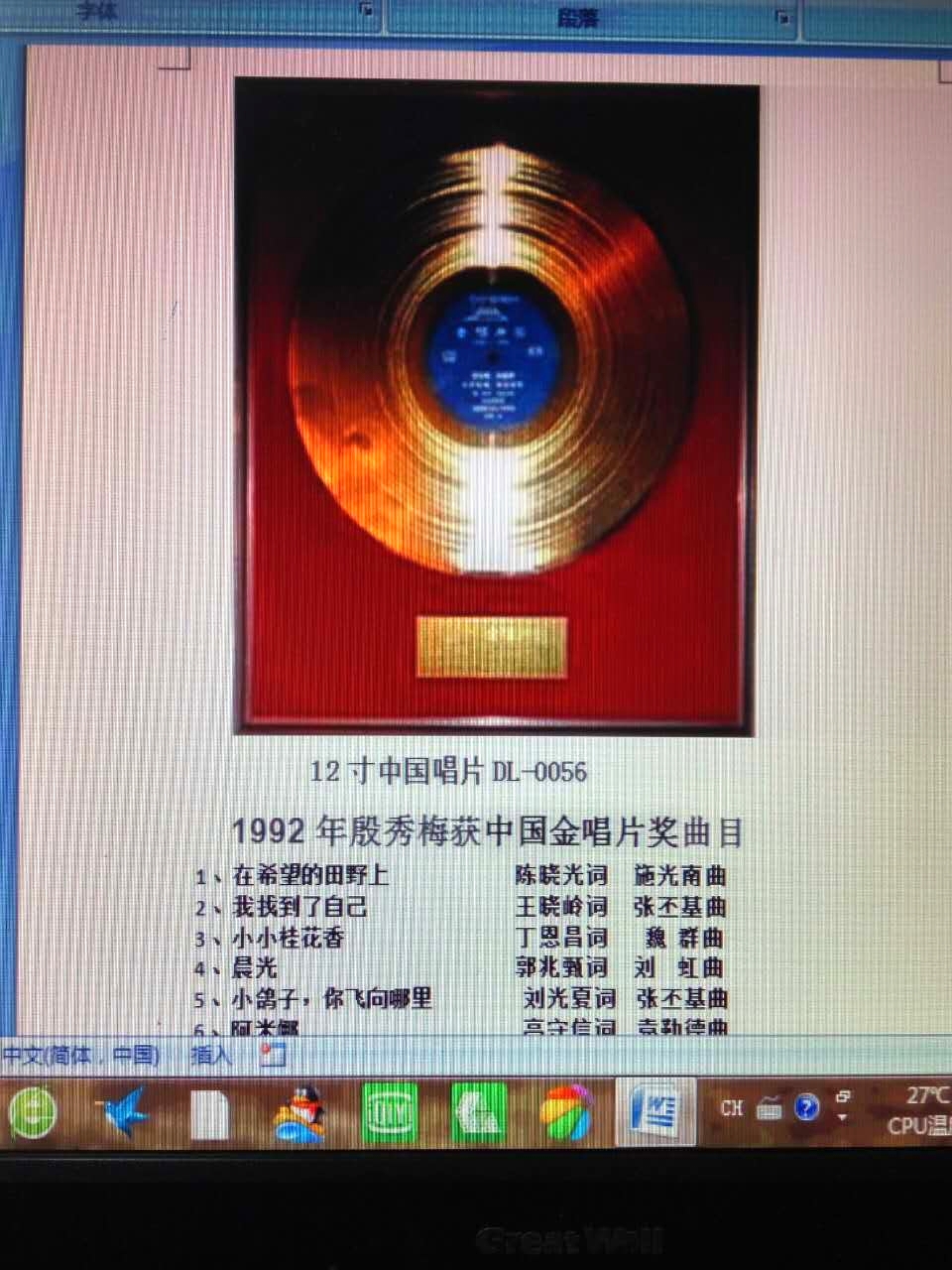 小小桂花香选入第二届中国金唱片